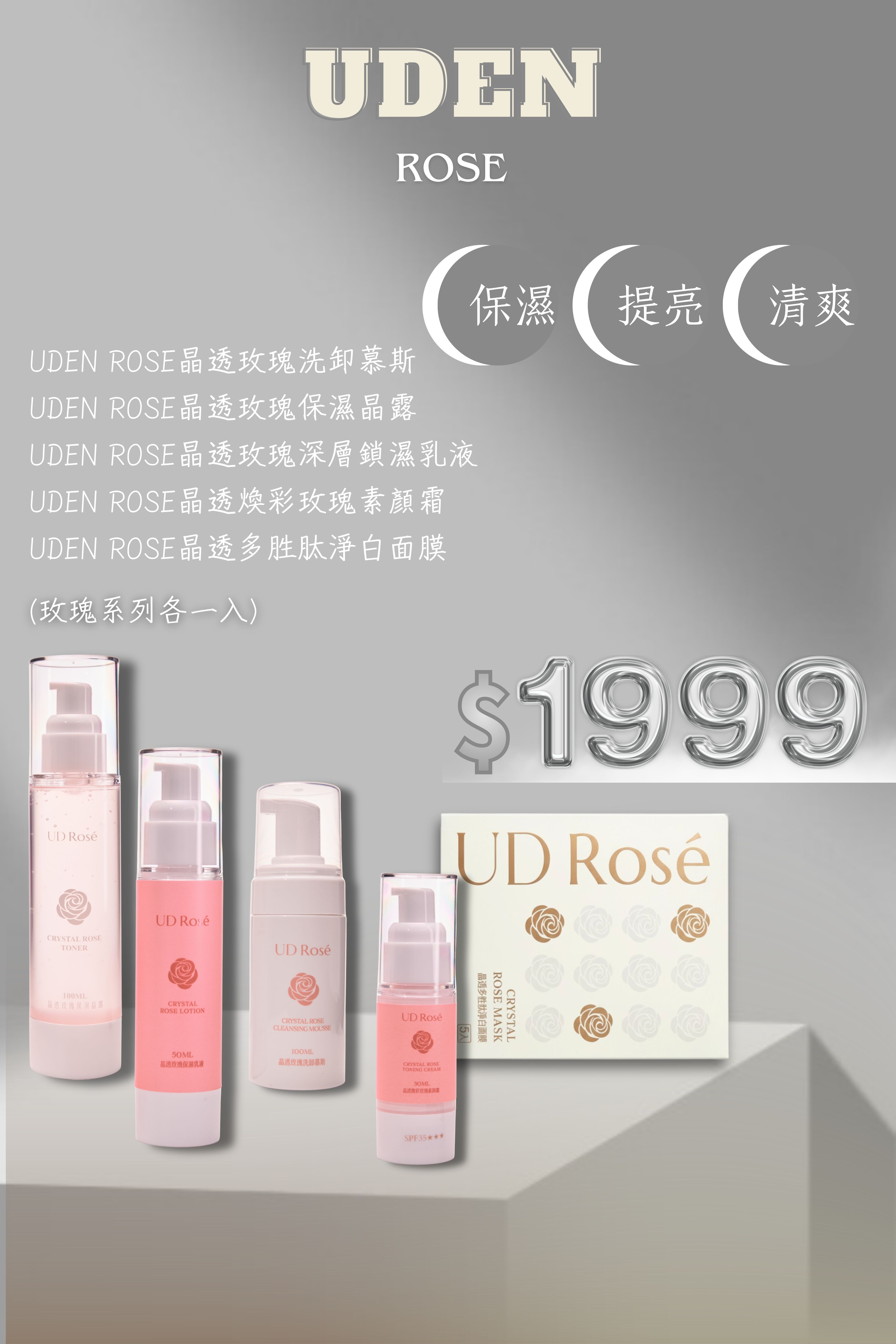 [玫瑰系列]福袋組合